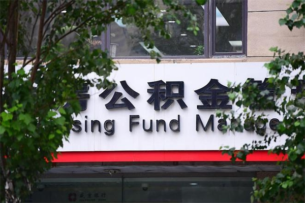 潮州住房公积金封存是怎么才能取（公积金封存咋取）
